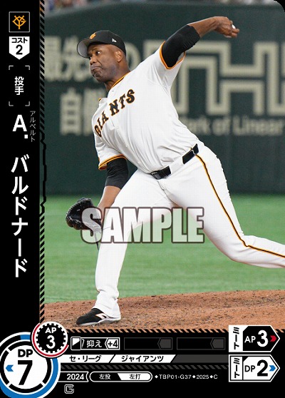 A.バルドナード 【TBP01-G37C】